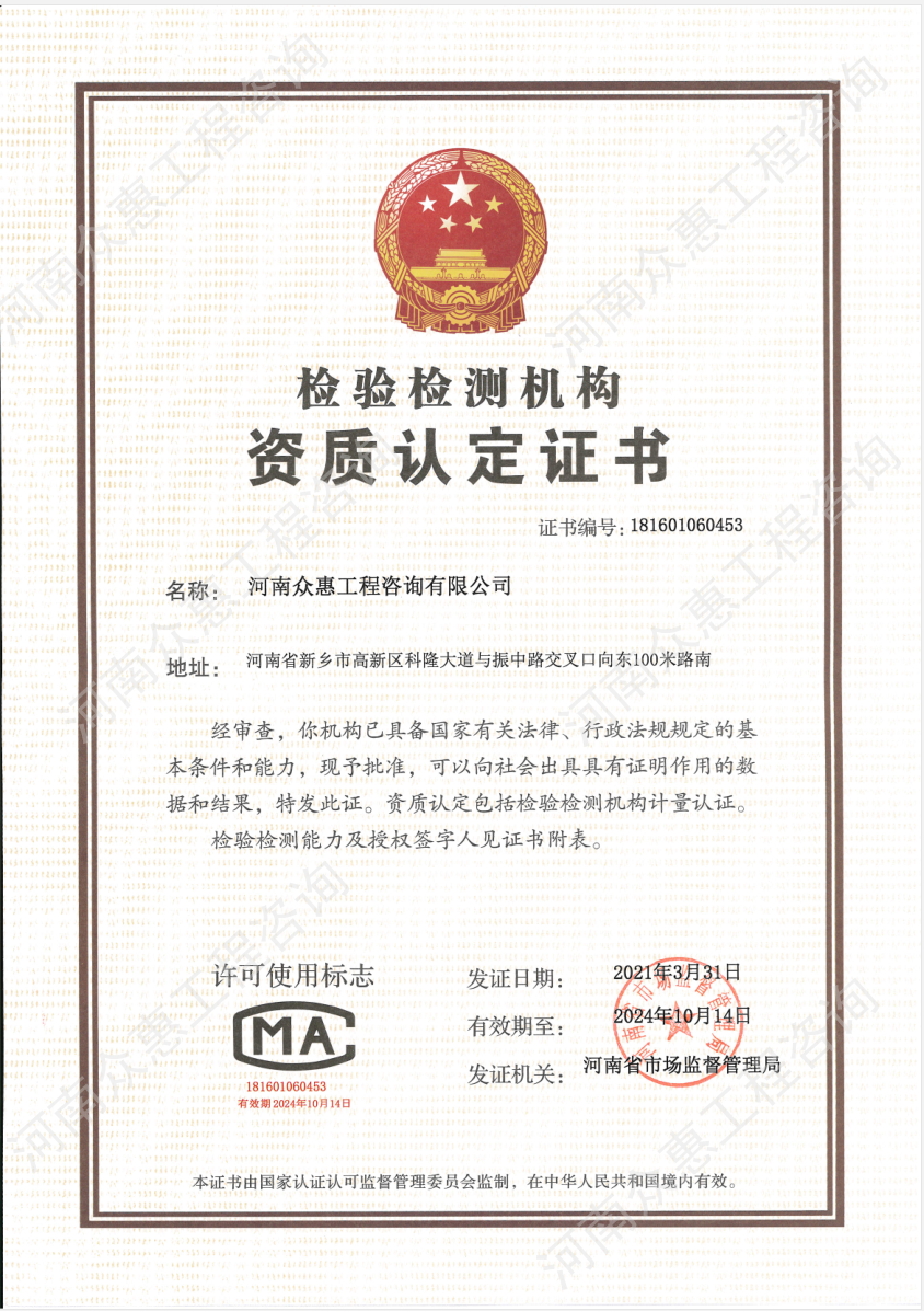 檢測機構(gòu)認定證書